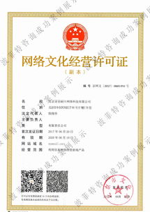 网络文化经营许可证（游戏类） 合规经营的关键一步