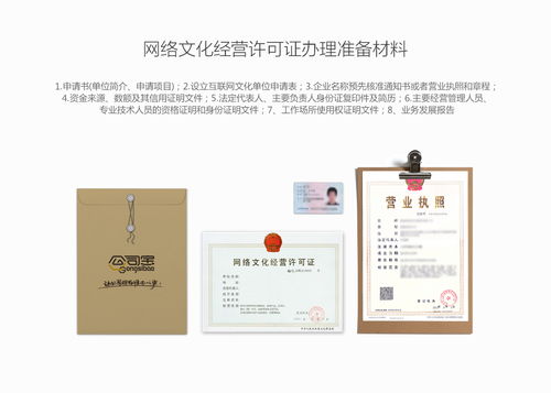 网络文化经营许可证（文网文）全国办理指南 流程、条件与常见问题解析