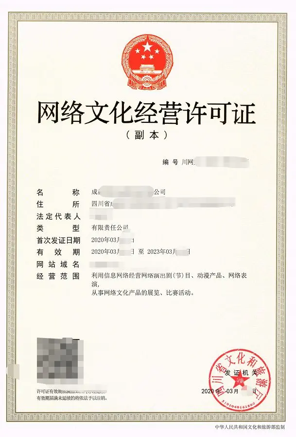 《网络文化经营许可证》业务范围详解