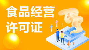 食品经营许可证与网络文化经营许可证补办指南 流程、材料与注意事项